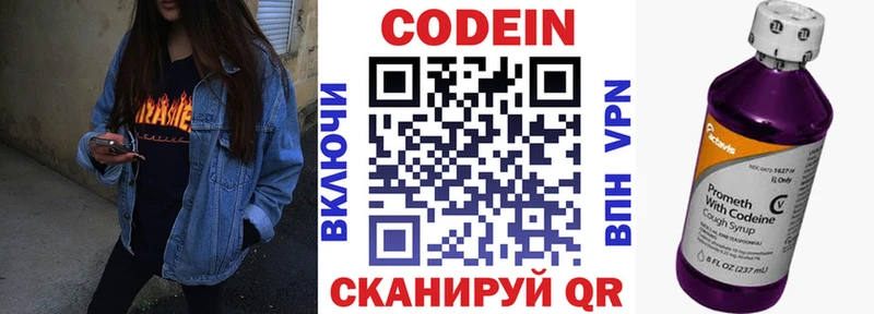 Codein напиток Lean (лин)  Макушино 
